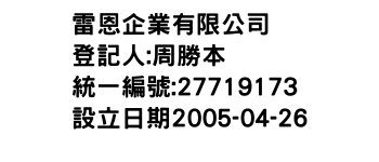 IMG-雷恩企業有限公司