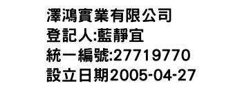 IMG-澤鴻實業有限公司