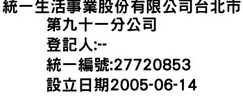 IMG-統一生活事業股份有限公司台北市第九十一分公司