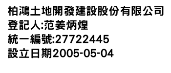 IMG-柏鴻土地開發建設股份有限公司