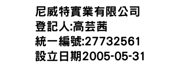 IMG-尼威特實業有限公司