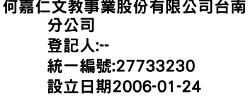 IMG-何嘉仁文教事業股份有限公司台南分公司