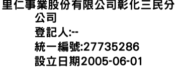 IMG-里仁事業股份有限公司彰化三民分公司