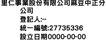 IMG-里仁事業股份有限公司麻豆中正分公司