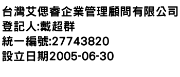 IMG-台灣艾偲睿企業管理顧問有限公司