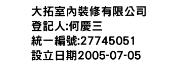 IMG-大拓室內裝修有限公司