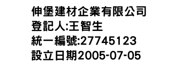 IMG-伸堡建材企業有限公司