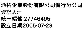 IMG-漁拓企業股份有限公司健行分公司