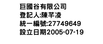 IMG-巨國谷有限公司