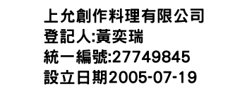 IMG-上允創作料理有限公司