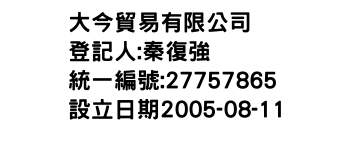 IMG-大今貿易有限公司