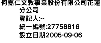 IMG-何嘉仁文教事業股份有限公司花蓮分公司