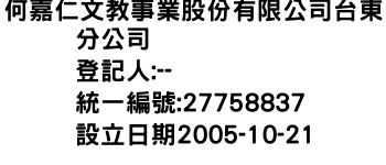 IMG-何嘉仁文教事業股份有限公司台東分公司