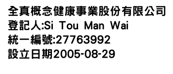 IMG-全真概念健康事業股份有限公司