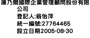 IMG-康乃爾國際企業管理顧問股份有限公司