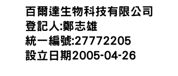IMG-百爾達生物科技有限公司