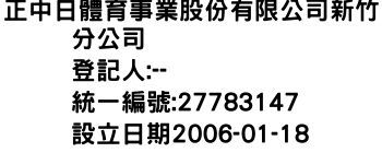 IMG-正中日體育事業股份有限公司新竹分公司