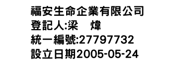 IMG-福安生命企業有限公司