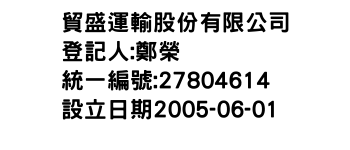 IMG-貿盛運輸股份有限公司