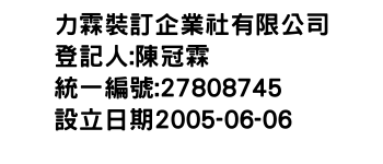 IMG-力霖裝訂企業社有限公司