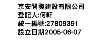 IMG-京安開發建設有限公司