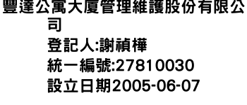 IMG-豐達公寓大廈管理維護股份有限公司