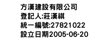 IMG-方漢建設有限公司