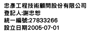 IMG-忠彥工程技術顧問股份有限公司