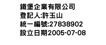 IMG-鐵堡企業有限公司