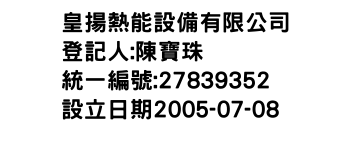 IMG-皇揚熱能設備有限公司