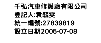 IMG-千弘汽車修護廠有限公司