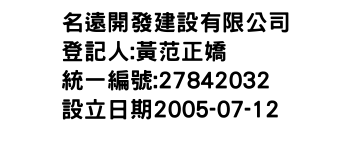 IMG-名遠開發建設有限公司