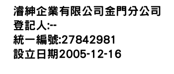 IMG-濬紳企業有限公司金門分公司