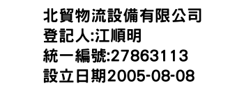 IMG-北貿物流設備有限公司