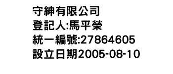 IMG-守紳有限公司