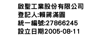 IMG-啟聖工業股份有限公司