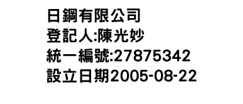 IMG-日鋼有限公司