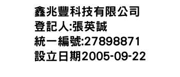 IMG-鑫兆豐科技有限公司