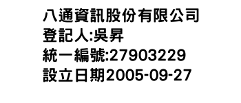 IMG-八通資訊股份有限公司