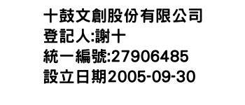 IMG-十鼓文創股份有限公司