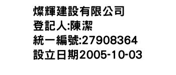 IMG-燦輝建設有限公司