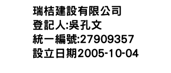 IMG-瑞桔建設有限公司