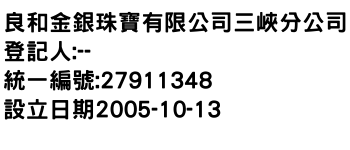 IMG-良和金銀珠寶有限公司三峽分公司