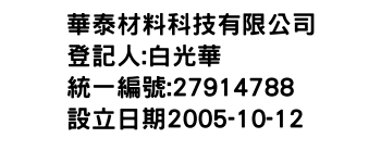IMG-華泰材料科技有限公司