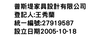 IMG-普斯堤家具設計有限公司