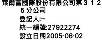 IMG-萊爾富國際股份有限公司第３１２５分公司