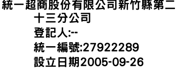 IMG-統一超商股份有限公司新竹縣第二十三分公司