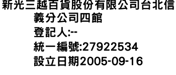 IMG-新光三越百貨股份有限公司台北信義分公司四館