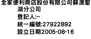 IMG-全家便利商店股份有限公司蘇澳聖湖分公司