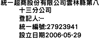 IMG-統一超商股份有限公司雲林縣第八十三分公司